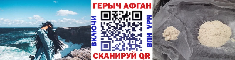 ГЕРОИН Афган  Краснообск 